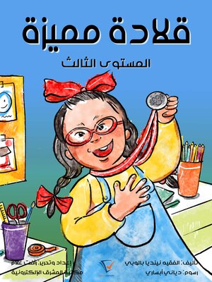 cover image of قلادة مميزة